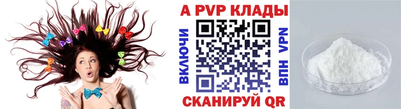 APVP кристаллы Ялта
