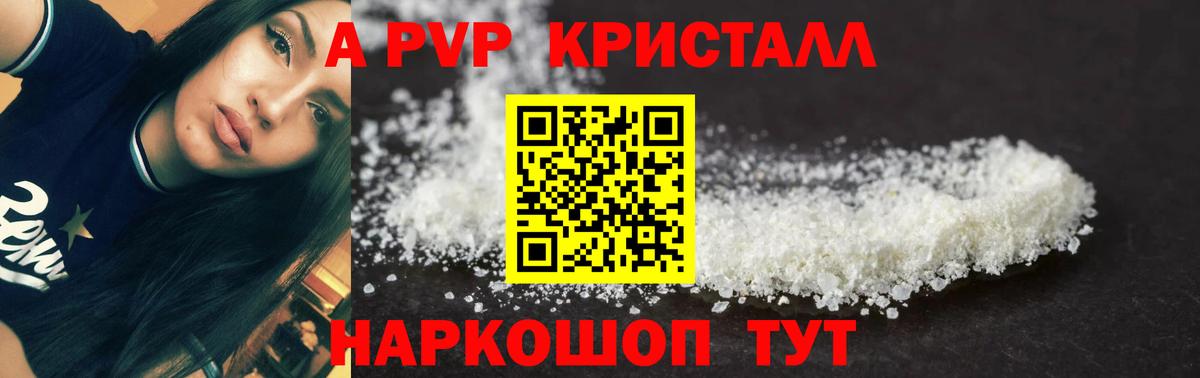 Ялта  A PVP СК КРИС  A-PVP СК  A PVP  Вход с VPN  A PVP Crystall 