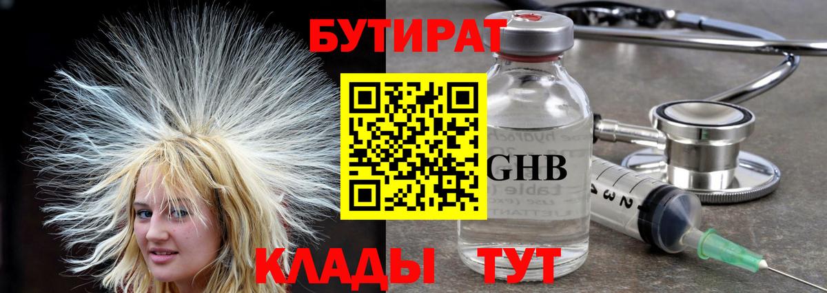 БУТИРАТ 99% Ялта