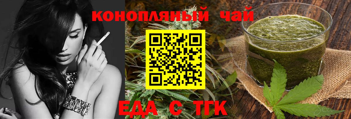 Печенье с ТГК марихуана  Вход с VPN  Ялта 