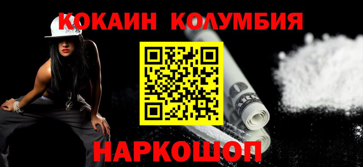 Ялта  COCAIN Columbia  COCAIN Columbia  Вход с VPN 