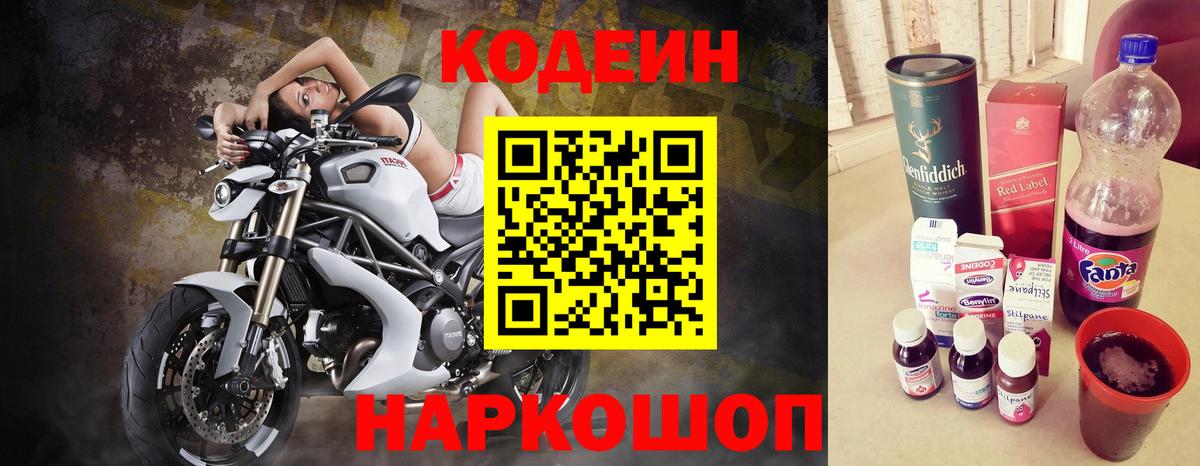 Ялта  Кодеин напиток Lean (лин)  Вход с VPN 