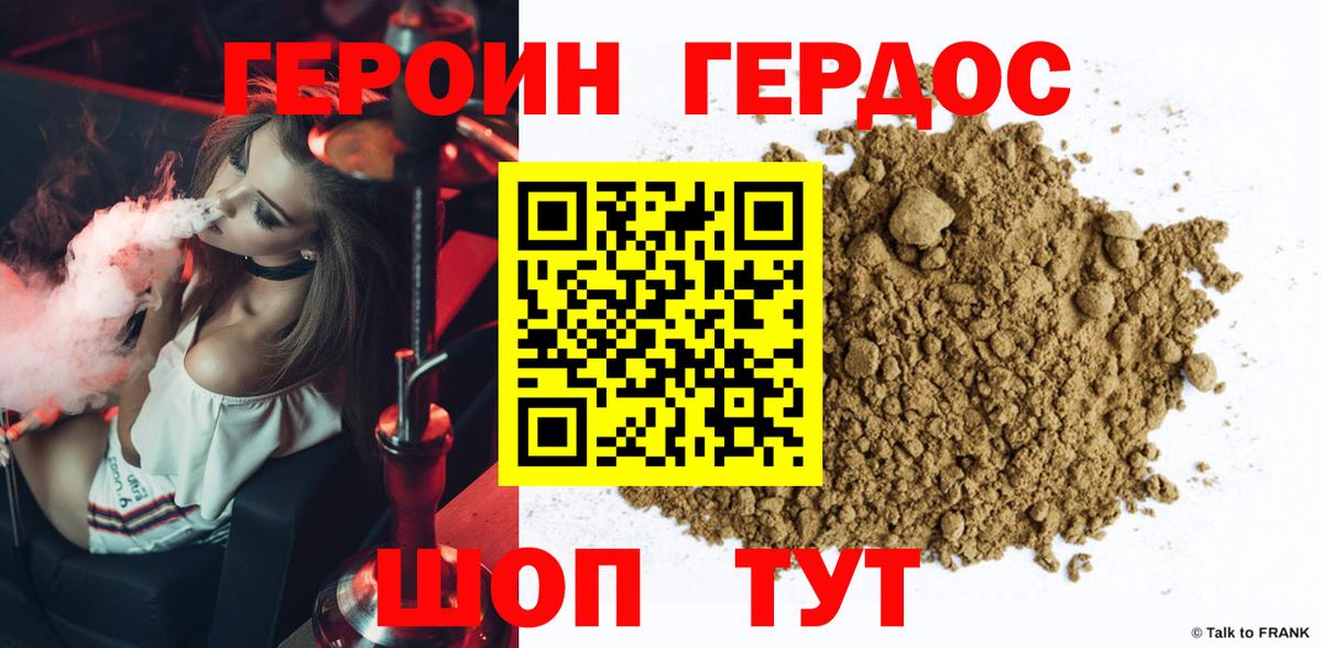 ГЕРОИН белый Ялта