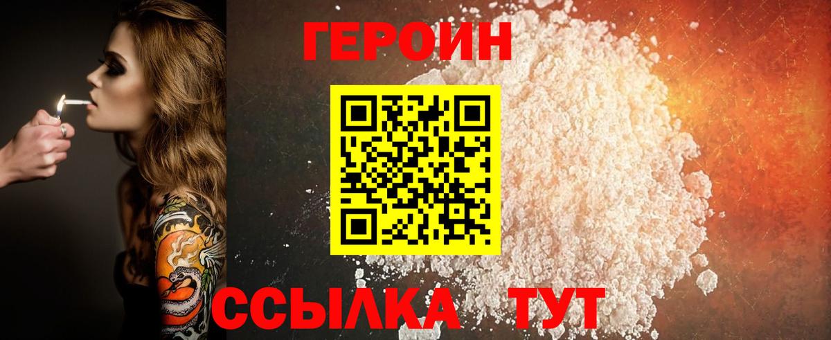 Героин Афган  Вход с VPN  Ялта 