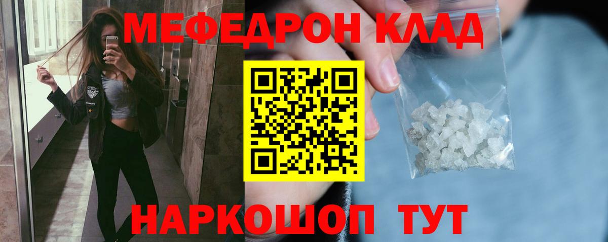 Мефедрон  МЕФ  Меф мяу мяу  Ялта  Мефедрон кристаллы  Вход с VPN 