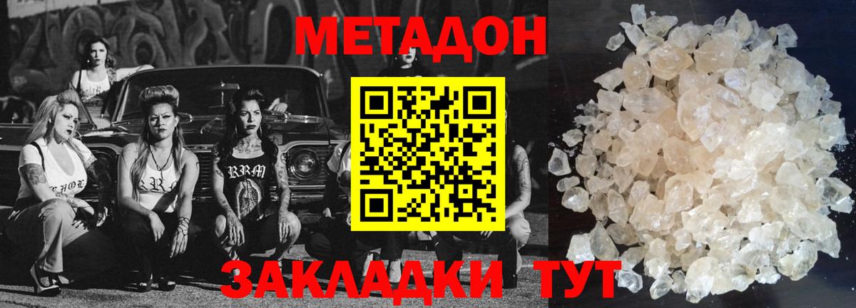 МЕТАДОН белоснежный Ялта